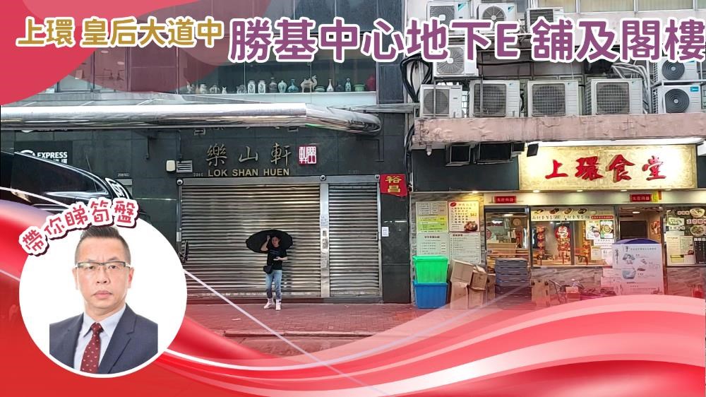 Sheung Wanqueen's Road Central｜Retail Property | Centaline Commercial