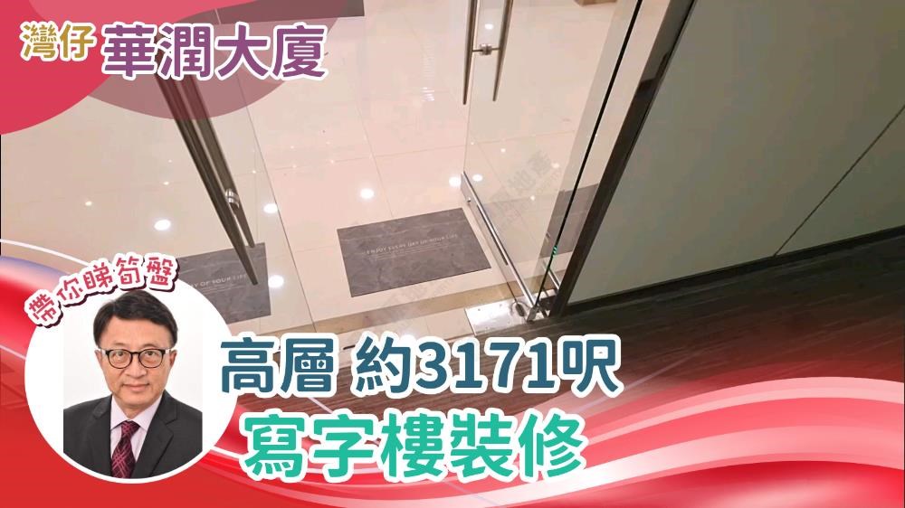 华润大厦 (香港展览中心)｜写字楼楼盘｜中原工商铺