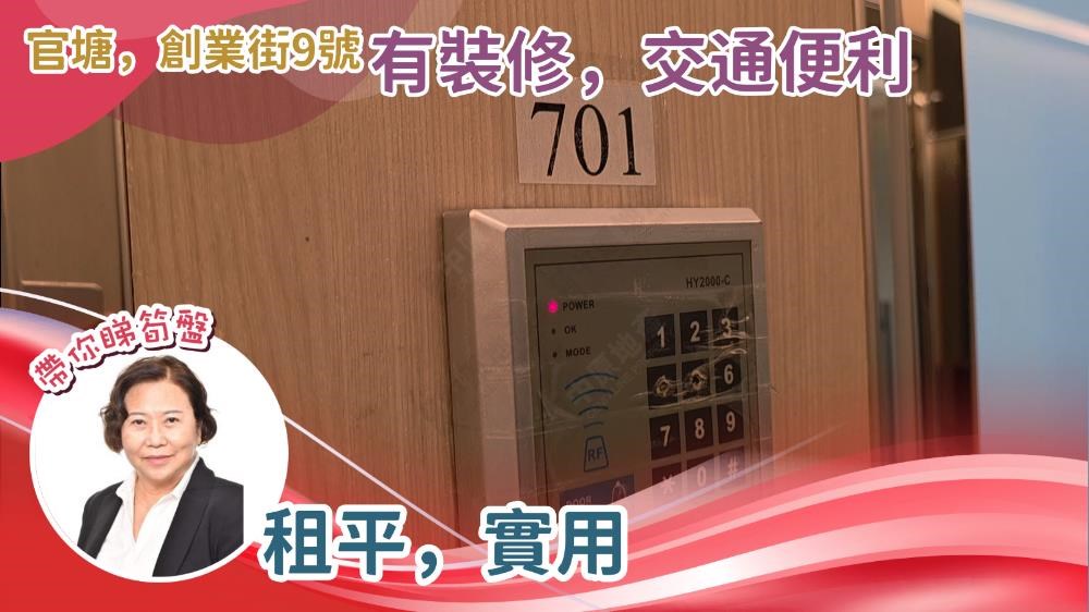創業街9號｜寫字樓樓盤｜中原工商舖