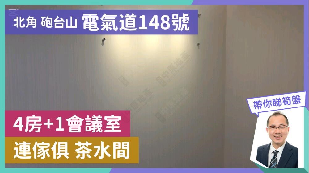 電氣道148號｜寫字樓樓盤｜中原工商舖