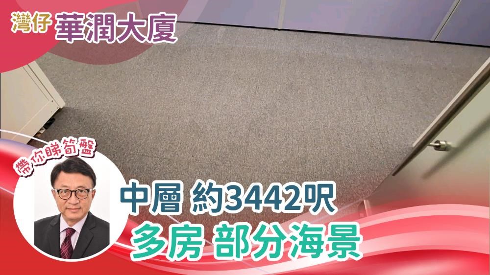 华润大厦 (香港展览中心)｜写字楼楼盘｜中原工商铺