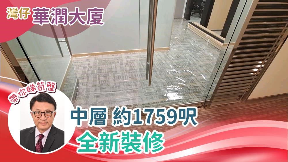 华润大厦 (香港展览中心)｜写字楼楼盘｜中原工商铺