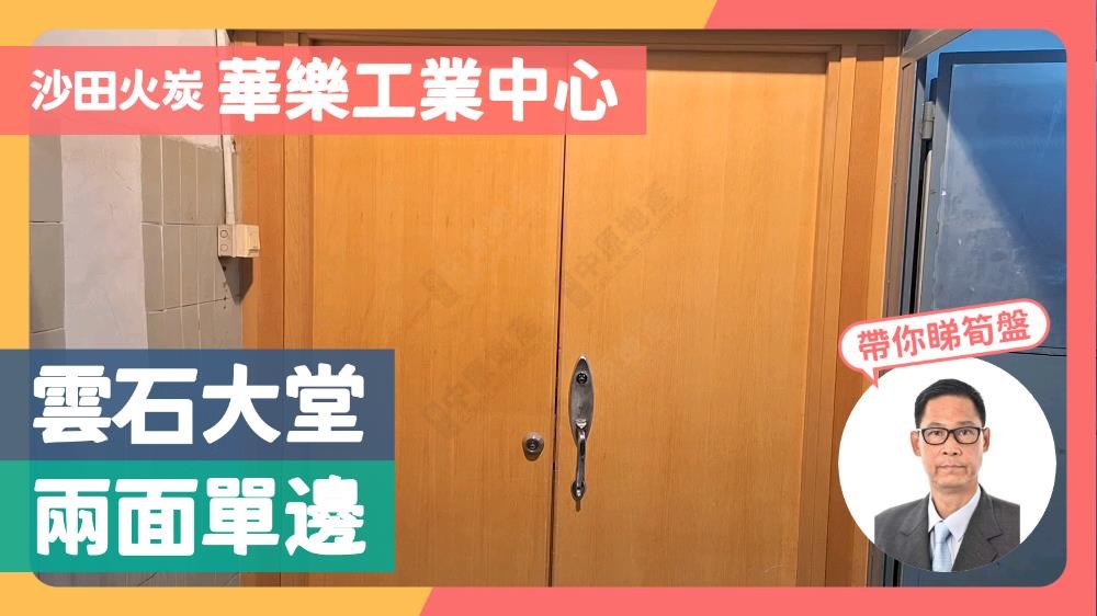 华乐工业中心 2期的单位视频资料｜工商楼盘｜中原工商铺
