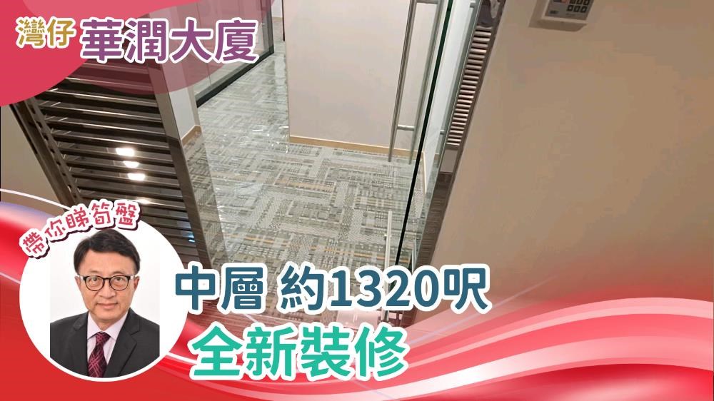 华润大厦 (香港展览中心)｜写字楼楼盘｜中原工商铺