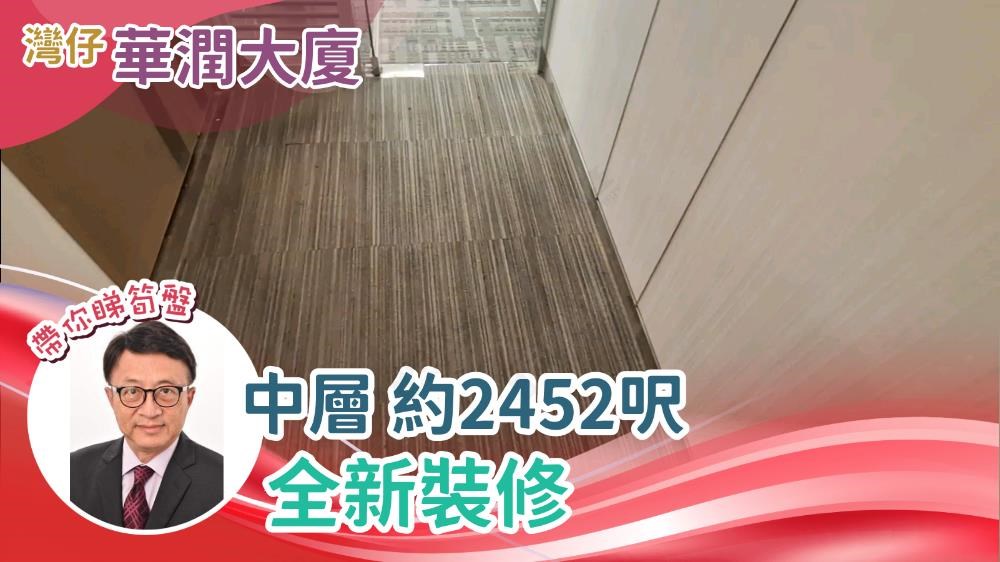 华润大厦 (香港展览中心)｜写字楼楼盘｜中原工商铺