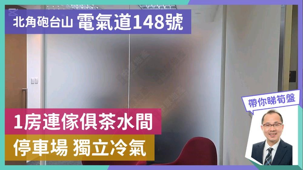 電氣道148號｜寫字樓樓盤｜中原工商舖