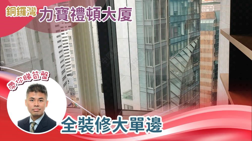 Unit Video materials about Lippo Leighton Tower | Office Listing | Centaline Commercial