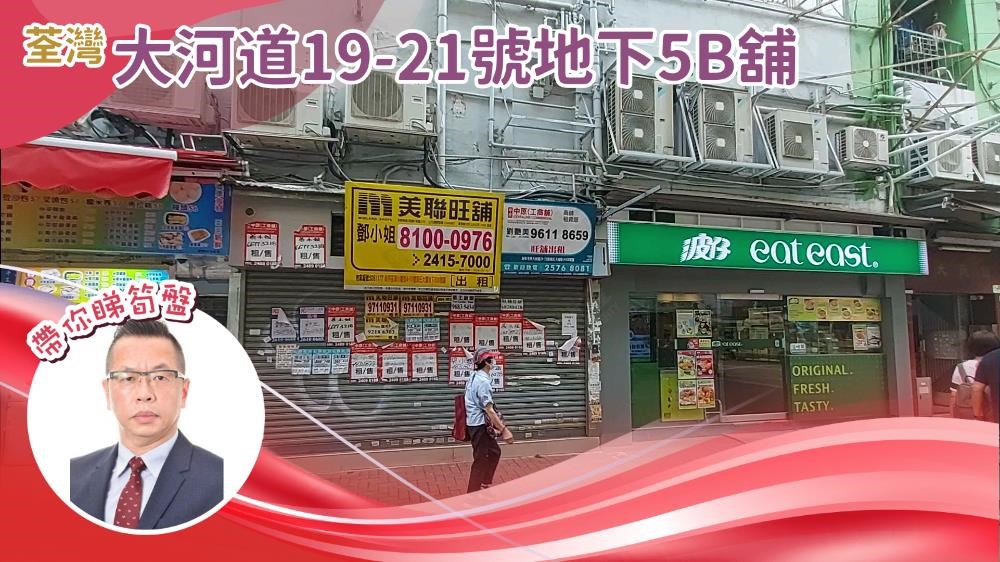 荃灣兆和街｜商舖樓盤｜中原工商舖