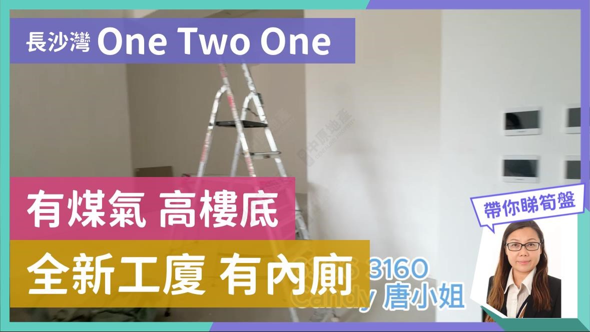 ONE TWO ONE｜工商楼盘｜中原工商铺
