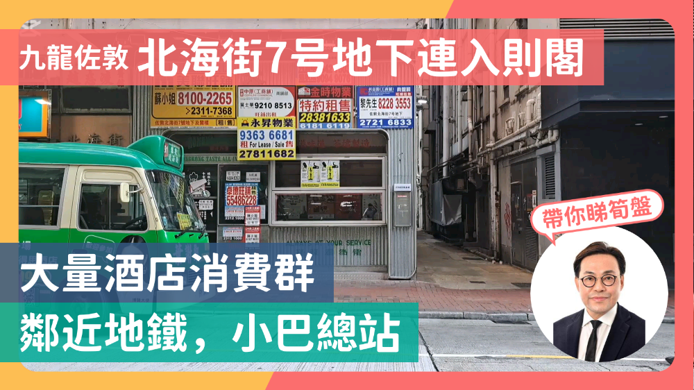 佐敦北海街｜商铺楼盘｜中原工商铺