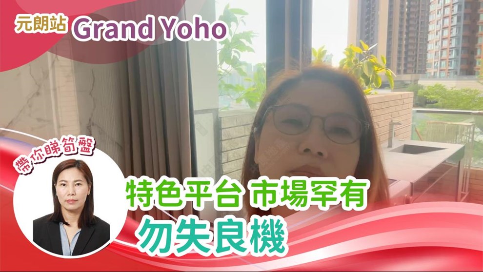 GRAND YOHO・Phase 1・TOWER 9