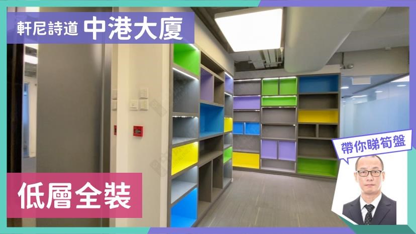 Unit Video materials about China Hong Kong Tower | Office Listing | Centaline Commercial