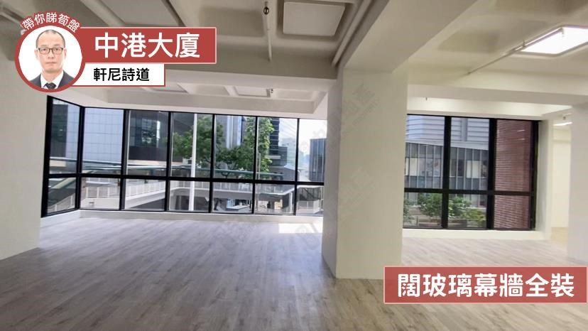 中港大廈｜寫字樓樓盤｜中原工商舖