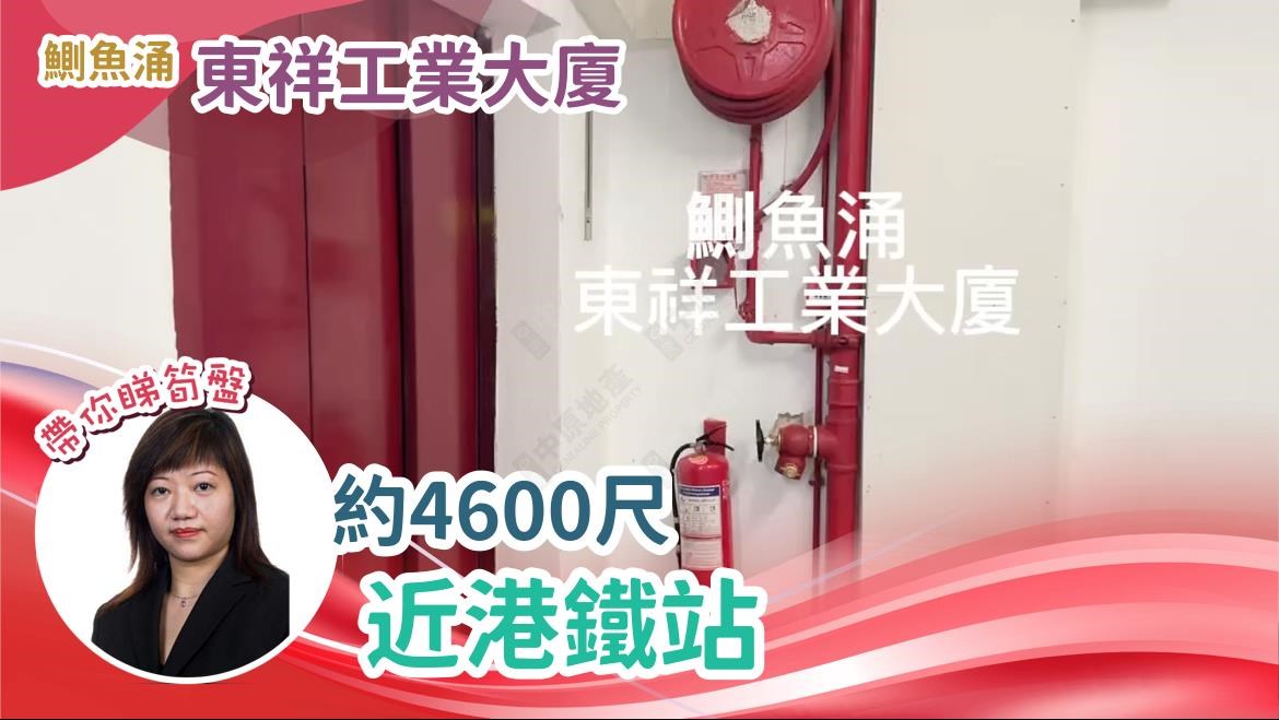 东祥工厂大厦｜工商楼盘｜中原工商铺