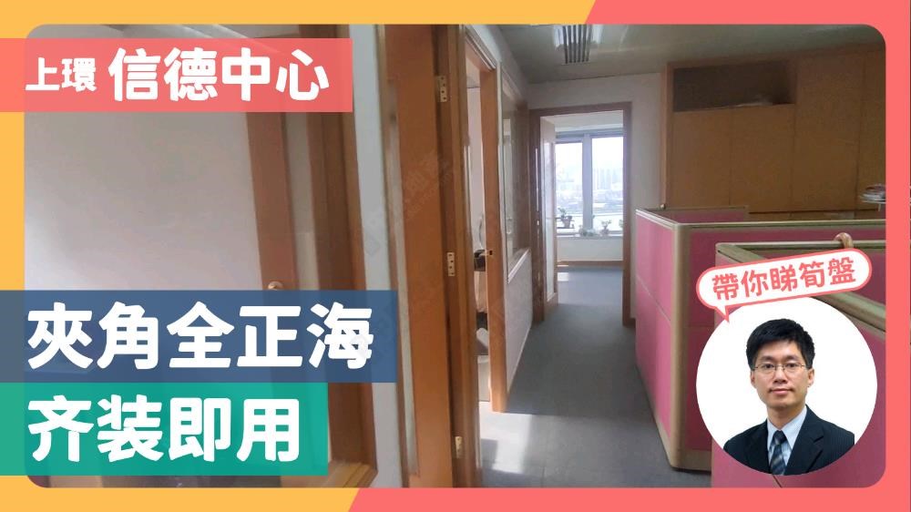 信德中心招商局大廈｜寫字樓樓盤｜中原工商舖