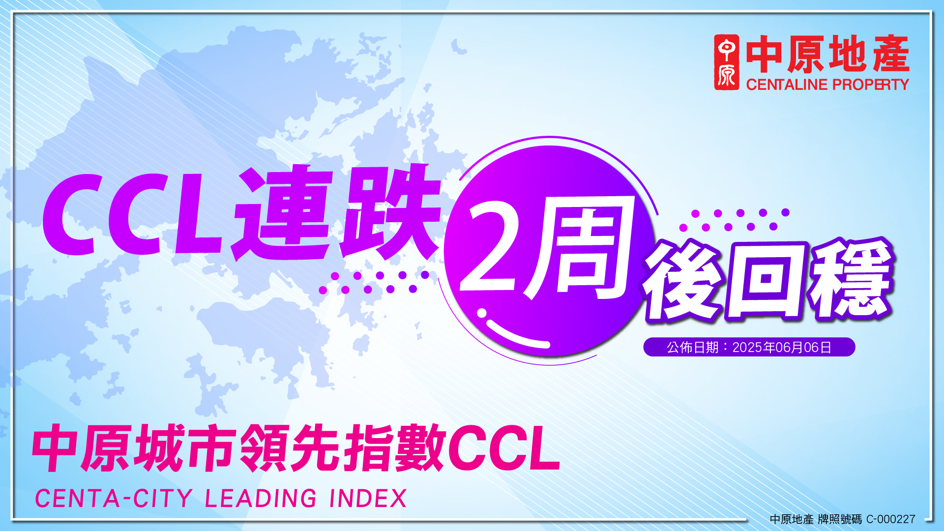 【中原城市領先指數 CCL】 2025/06/06公佈的樓價指數