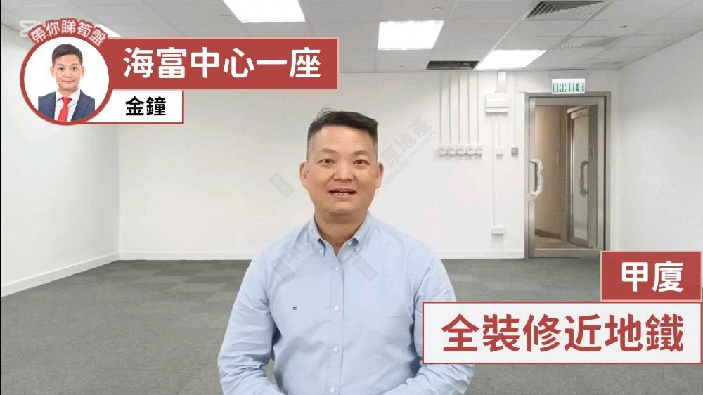Unit Video materials about Admiralty Centre Tower 1 | Office Listing | Centaline Commercial
