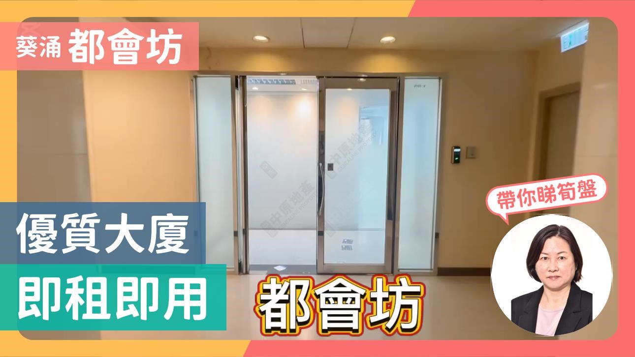 都会坊的单位视频资料｜工商楼盘｜中原工商铺