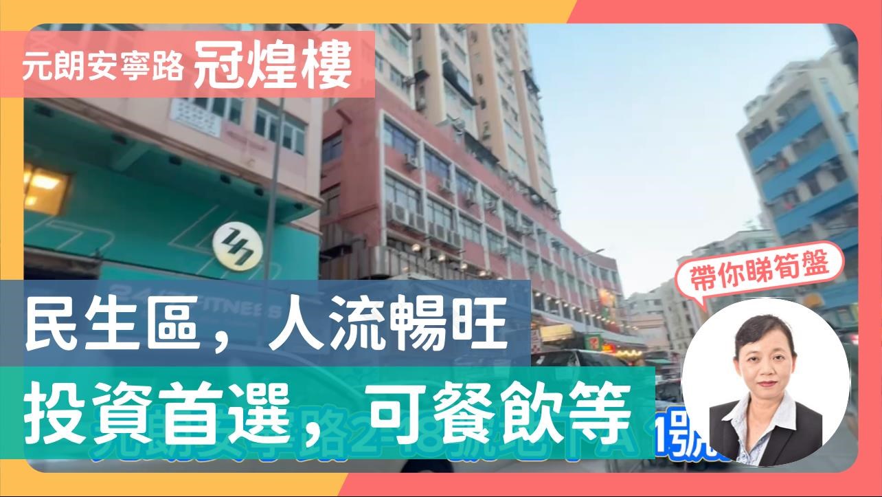 Yuen Longyuen Long On Ning Road｜Retail Property | Centaline Commercial