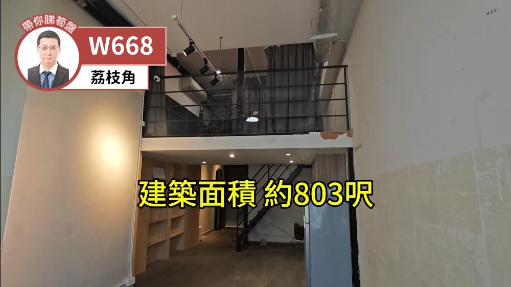 W668｜工商樓盤｜中原工商舖