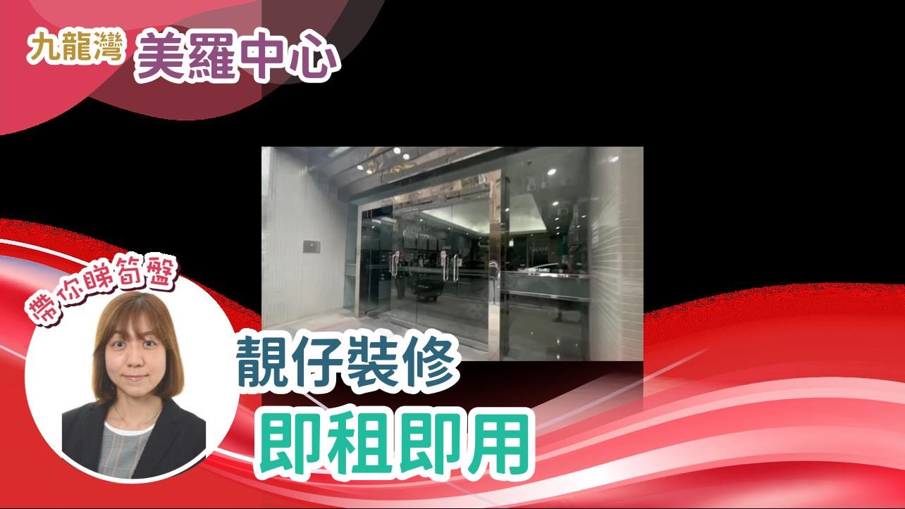 美羅中心 1期｜工商樓盤｜中原工商舖
