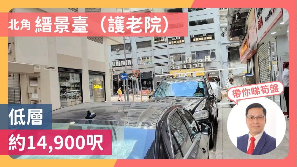 縉景臺其他｜商舖樓盤｜中原工商舖