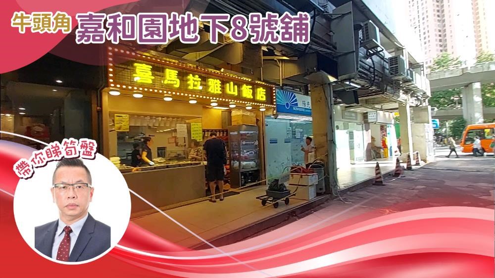 九龍灣牛頭角道｜商舖樓盤｜中原工商舖
