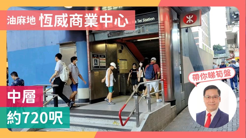 恆威商業中心｜寫字樓樓盤｜中原工商舖