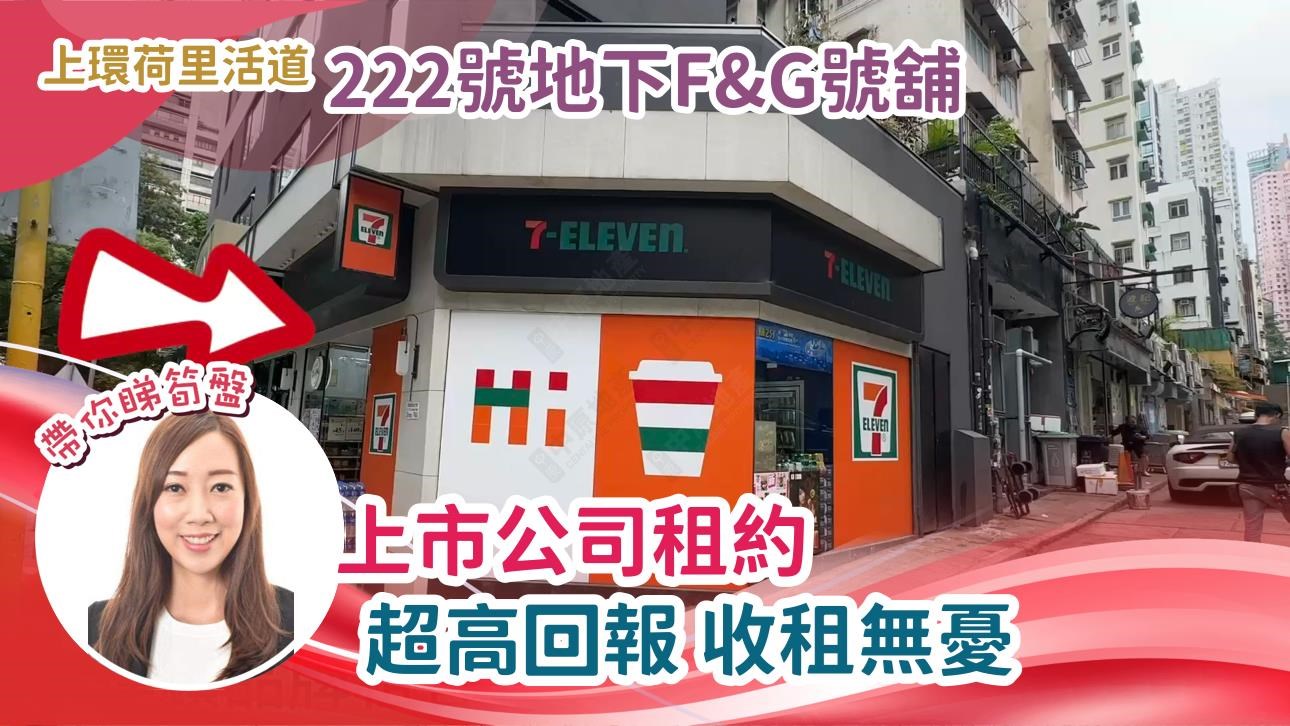 上環荷李活道｜商舖樓盤｜中原工商舖