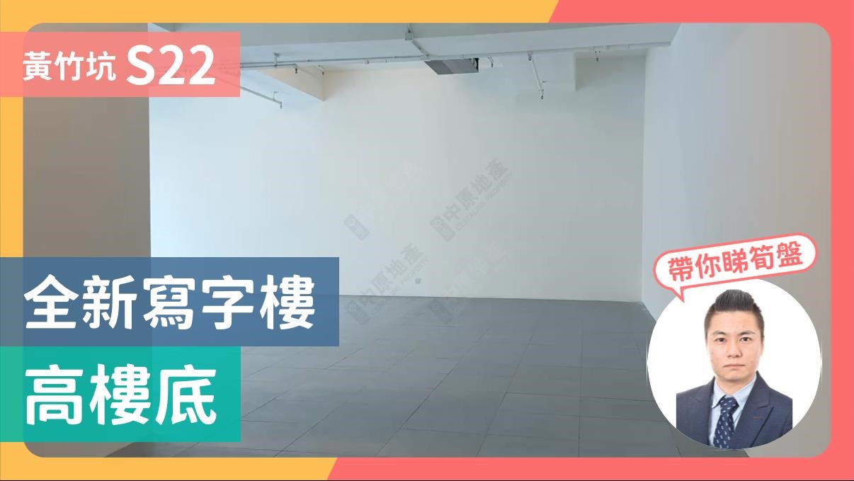 S22｜Office Property | Centaline Commercial