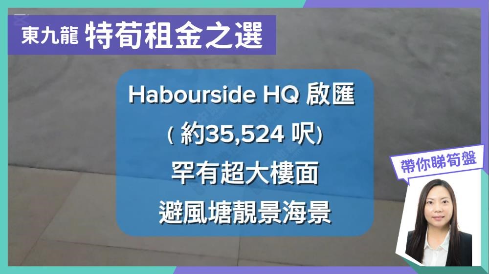 啟匯｜寫字樓樓盤｜中原工商舖