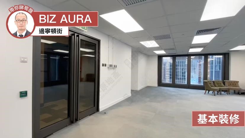 BIZ AURA｜寫字樓樓盤｜中原工商舖