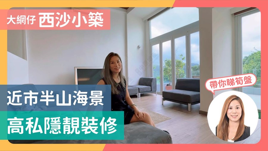 西沙小築, 視頻