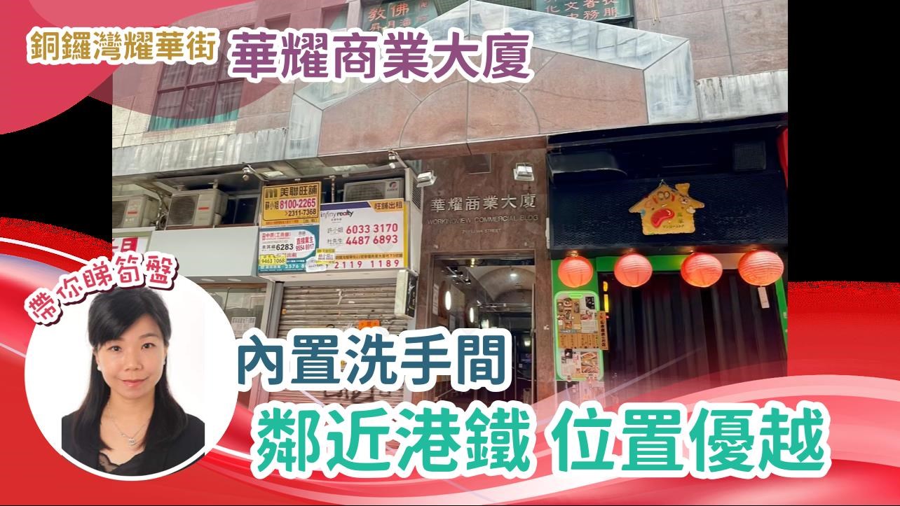 華耀商業大廈｜寫字樓樓盤｜中原工商舖