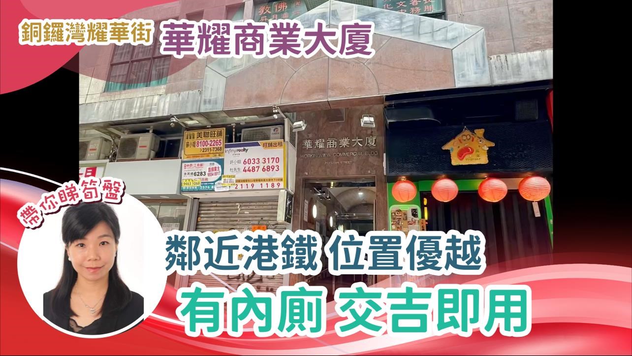 華耀商業大廈｜寫字樓樓盤｜中原工商舖