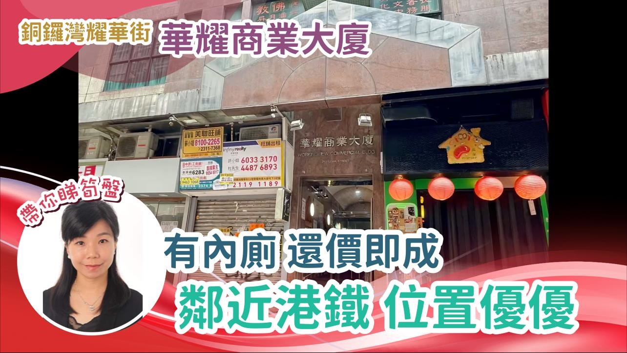 華耀商業大廈｜寫字樓樓盤｜中原工商舖