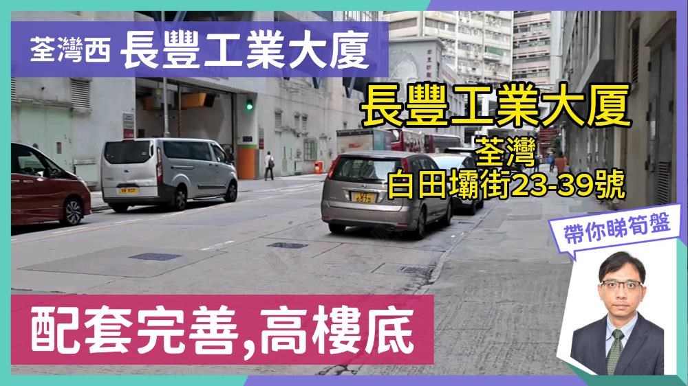 长丰工业大厦的单位视频资料｜工商楼盘｜中原工商铺