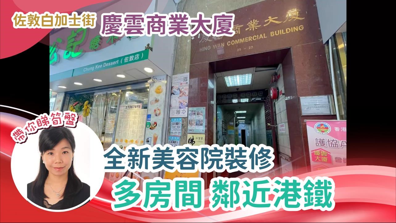 慶雲商業大廈｜寫字樓樓盤｜中原工商舖
