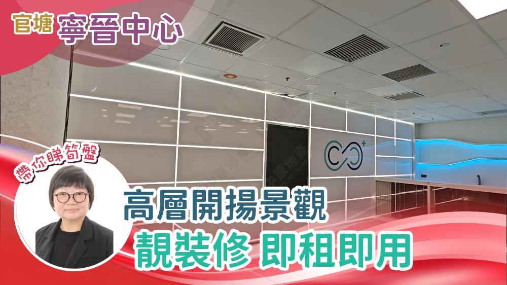 寧晉中心的單位視頻資料｜寫字樓樓盤｜中原工商舖