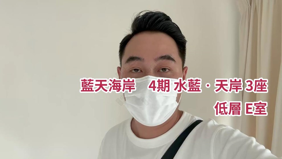 蓝天海岸 4期 水蓝‧天岸 3座