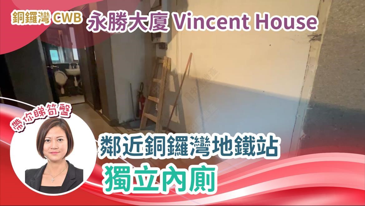 永勝大廈｜寫字樓樓盤｜中原工商舖