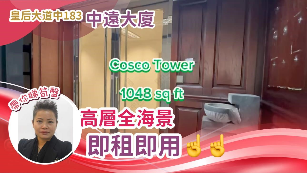 中远大厦的单位视频资料｜写字楼楼盘｜中原工商铺