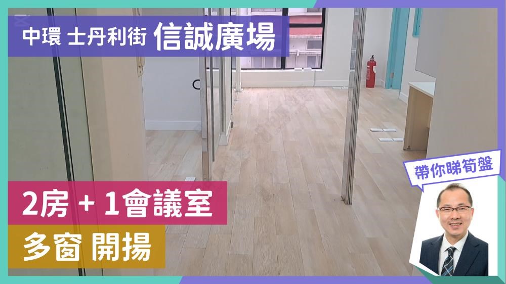 Unit Video materials about World Trust Tower | Office Listing | Centaline Commercial