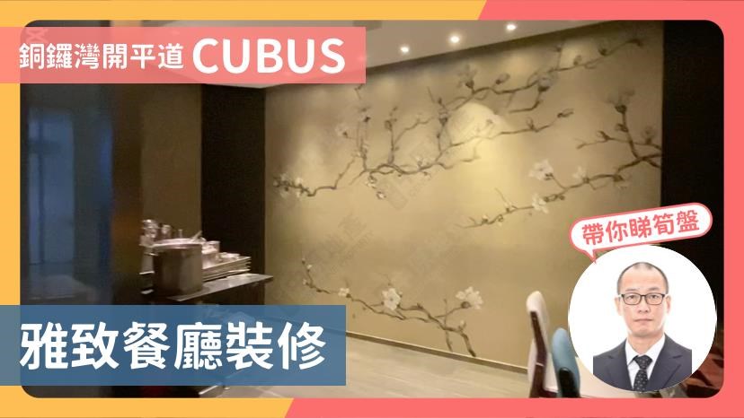 CUBUS｜商舖樓盤｜中原工商舖