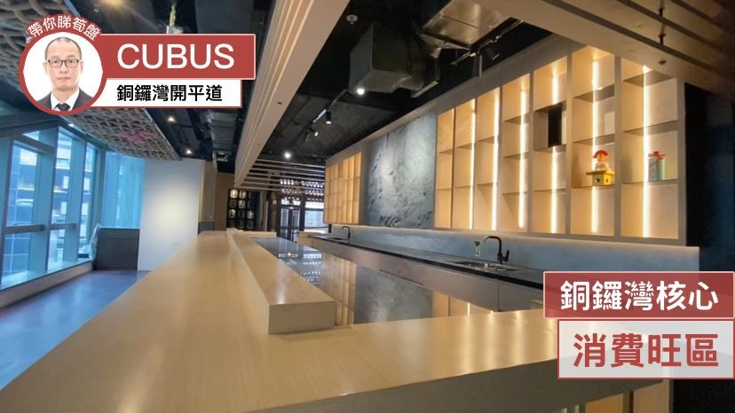CUBUS｜商舖樓盤｜中原工商舖