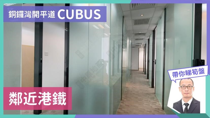 CUBUS｜商舖樓盤｜中原工商舖