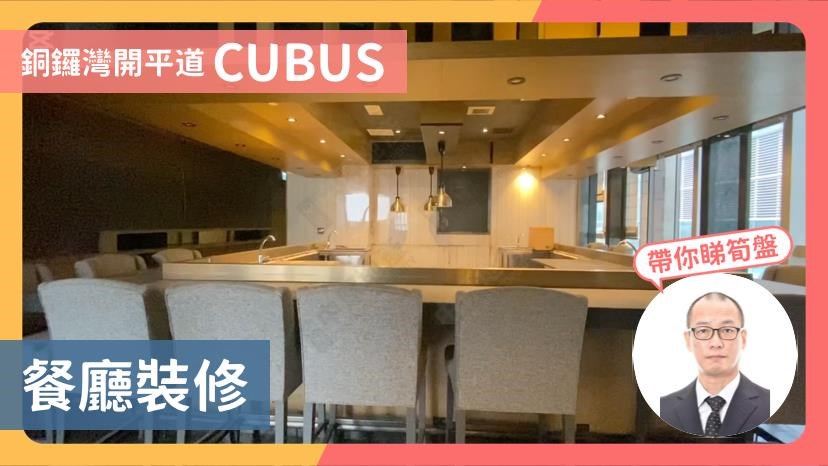 CUBUS｜商舖樓盤｜中原工商舖