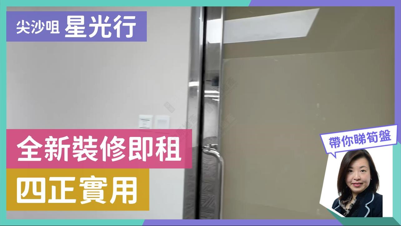 Unit Video materials about Star House | Office Listing | Centaline Commercial