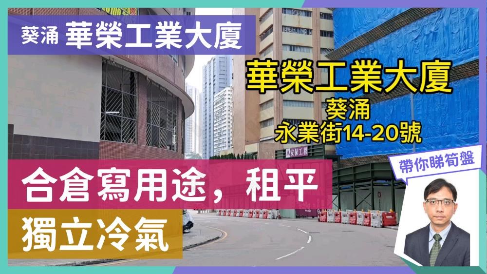 Wah Wing Industrial Building｜Industrial Property | Centaline Commercial
