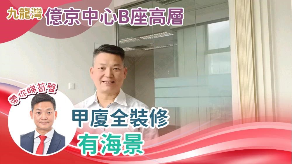 億京中心B座｜寫字樓樓盤｜中原工商舖